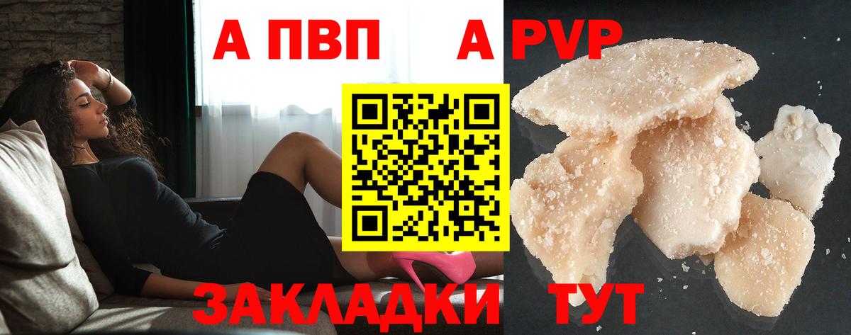 APVP VHQ Великие Луки