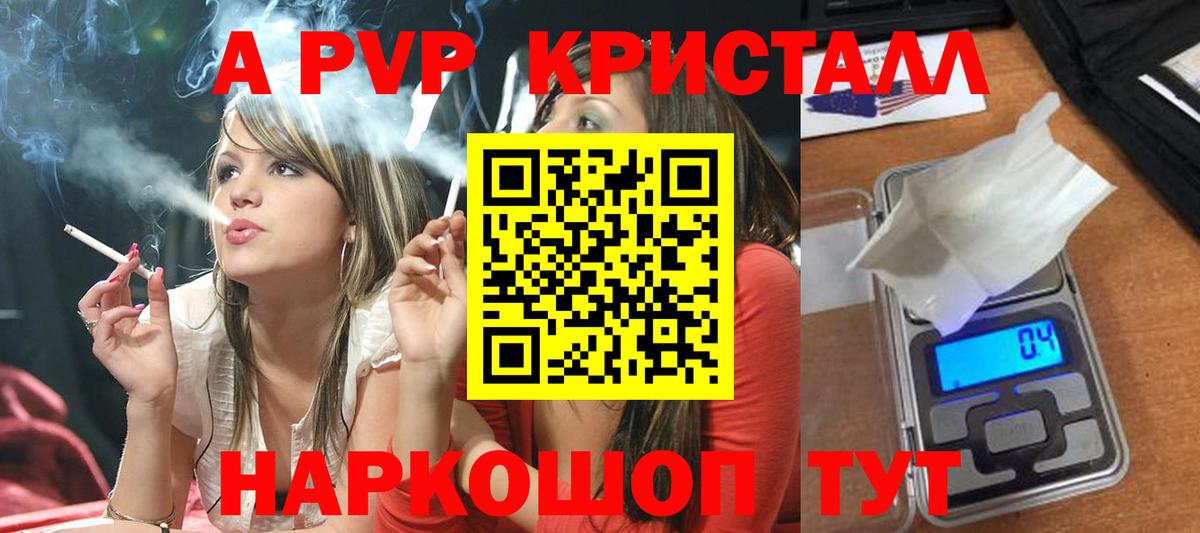 Альфа ПВП кристаллы  А ПВП крисы CK  магазин  наркотиков  Великие Луки  Вход с VPN 