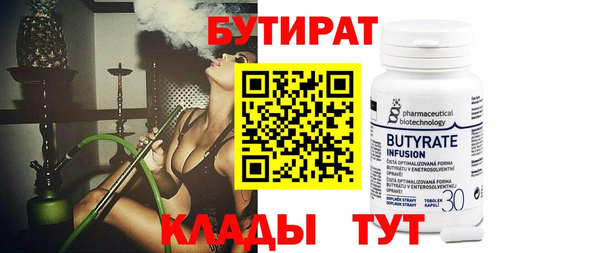 Великие Луки  БУТИРАТ буратино  Вход с VPN 