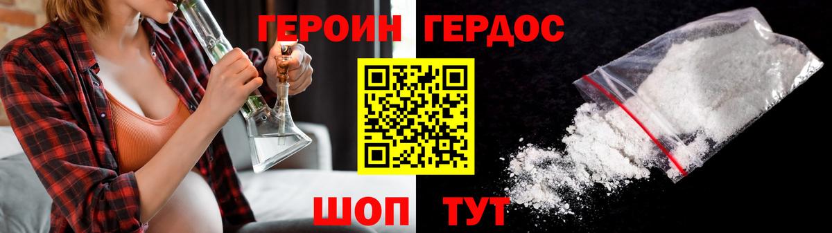 ГЕРОИН Heroin  Вход с VPN  Великие Луки 
