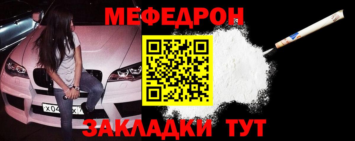 Мефедрон кристаллы Великие Луки